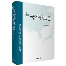 新國家安保論, 樸英莎, 黃鎮煥 編劇