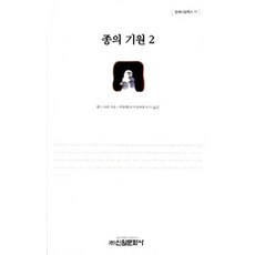 物種起源 2, 查爾斯·達爾文 著, 朴東玄 譯, 新源文化社