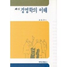 최신 경영학이해, 무역경영사, 조보상 지음