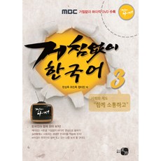 거침없이 한국어 3, 도서출판 하우