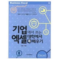 企業在用的Excel 大學必修課, B&M圖書