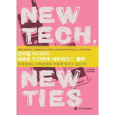 行動媒體與新的人際關係網路:手機如何改變社會關係, 通訊書籍, 編劇：Rich Ring，翻譯：裴振漢