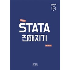 NewSTATA 친해지기, 법문사