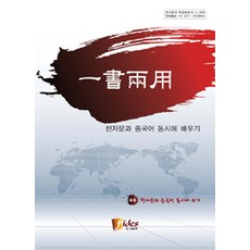 일서양용: 천자문과 중국어 동시에 배우기, 피데스