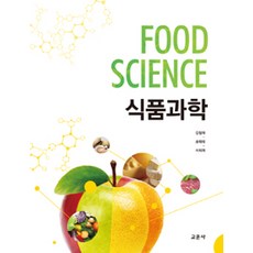 Gyomoon 食品科學, 金哲哉.宋泰熙.徐希宰 著