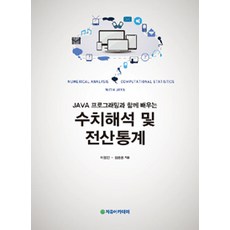 Freeacademy 數值分析及電算統計