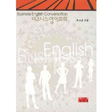 비즈니스 영어회화, 진영사