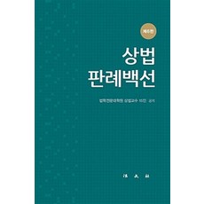 Bobmunsa 商法判例百選 第6版, 法學院商法教授15人合著