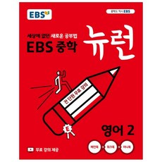 2025 EBS 뉴런, 영어, 2