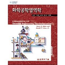 化學工程熱力學, 東和技術, 金光柱 等著