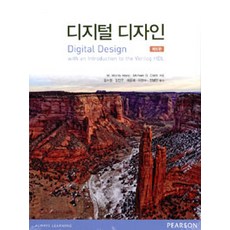 디지털 디자인, 피어슨에듀케이션코리아, M. Morris Mano 외 지음, 김수원 외 옮김