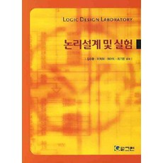 논리설계 및 실험, 그린, 김수환 외 지음