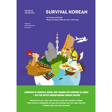 Longtailbooks 生存韓語