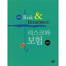 風險與保險, 崔正鎬 著, 青藍