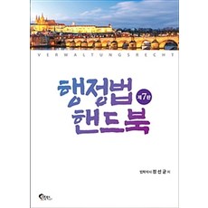 행정법 핸드북, 필통북스