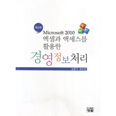 경영정보처리 개정판, 청람, 김종기 지음
