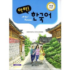 아하 한국어, 경문사