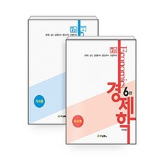 [세경]7급 경제학 미시편 + 거시편 - 전2권, 세경, 정병열 지음