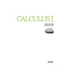 Calculus 1, 金弘鐘.權惠承 著, 首爾大學出版部