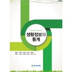 Freeacademy 生活資訊與統計, 孫英淑 外 著