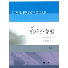 민사소송법 (김인호), 박영사, 김인호 지음