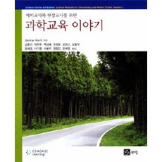 과학교육 이야기, 북스힐, Janice Koch 지음