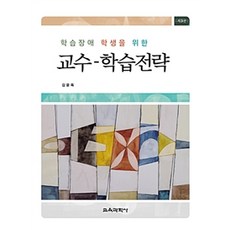 KYOYOOKBOOK 學習障礙學生的教學策略 第3版, 金潤玉 著