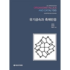 有機金屬與催化反應, Manfred Bochmann 著, 崔文根 等 譯, 自由學院