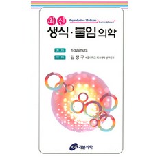 最新生殖不孕醫學, Yoshimura 著, 嘉本醫學