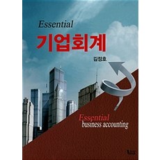 Essential 기업회계, 퍼스트북, 김정호 지음