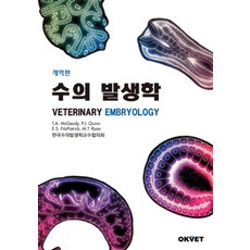 수의 발생학 개역판, Okvet, P. J. Quinn 외 지음, 한국수의발생학교수협의회 옮김