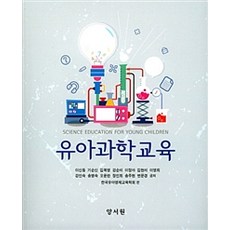 [養書院(朴哲龍)]幼兒科學教育, 養書院, 李信東 等著