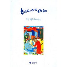 호스피스의 이해, 현문사, 한국가톨릭호스피스협회 엮음