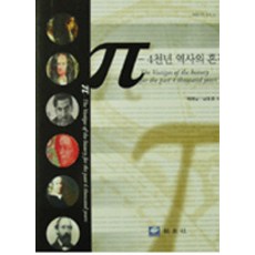 [교우사(교재)]π, 교우사(교재), 박제남 지음