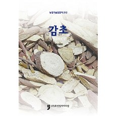 HumanCultureArirang 甘草, 農村振興廳 著