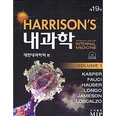 M.I.P Harrison's 內科學 全3冊, Dennis Kasper 等著, 大韓內科學會 編著, MIP(MIP)