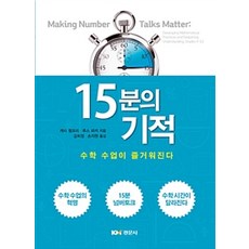 [景文社(Kyungmun Books)]15分鐘的奇蹟, 景文社(Kyungmun Books), 凱西·漢弗萊等著, 金希庭等譯