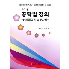 2015 공탁법 강의, 법률&출판