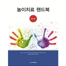 Sigmapress 遊戲治療手冊 第2版, Kevin J. O'Connor 等著, 宋英惠 等譯