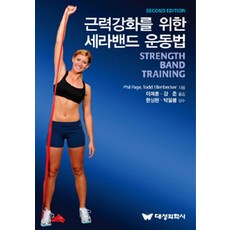 彈力帶肌力強化運動法, 大成醫學社, Phil Page 等著, 李濟勳等譯