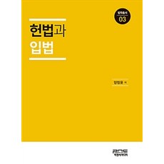 憲法與立法, 梁正允 著, P&C Media