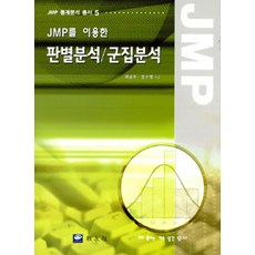 판별분석 군집분석, 교우사