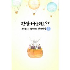 판결이 궁금해요?! : 민사편, 사법발전재단, 법원도서관 편집부 엮음