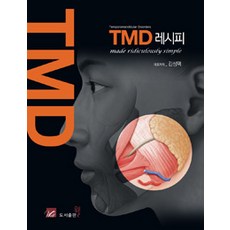 韓國 Well TMD 療法 Made Ridiculously Simple, 金聖澤 著