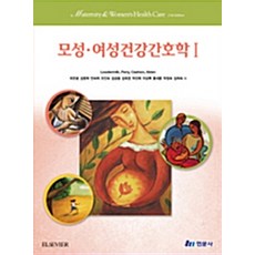 모성.여성건강간호학 1, 현문사, 유은광 지음