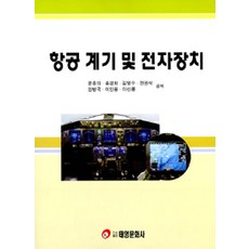 航空儀表及電子裝置, 泰榮文化社
