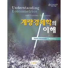 계량경제학의 이해, 한티미디어, Dennis Halcoussis 지음, 박준제 옮김