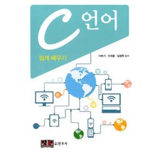 C언어 쉽게 배우기, 현우사, 임정목 외 지음