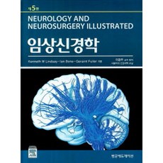 임상신경학 제5판, 범문에듀케이션, Kenneth W. Lindsay 외 지음