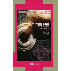 기하학원론(라): 공간기하(제11-13권), 교우사